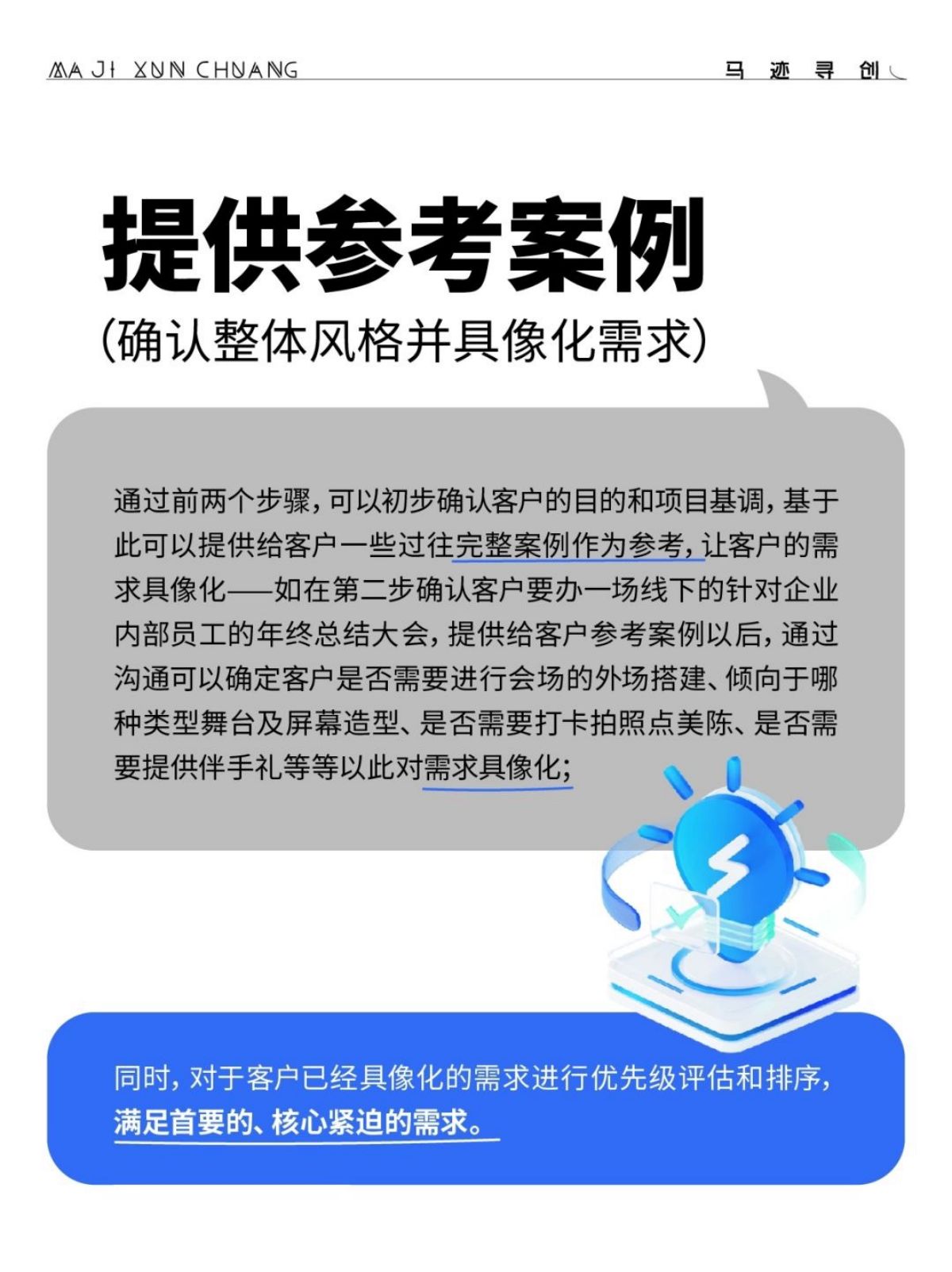 遇到需求说不清的客户应该怎么办？？？？？？？_4_马迹寻创_来自小红书网页版.jpg