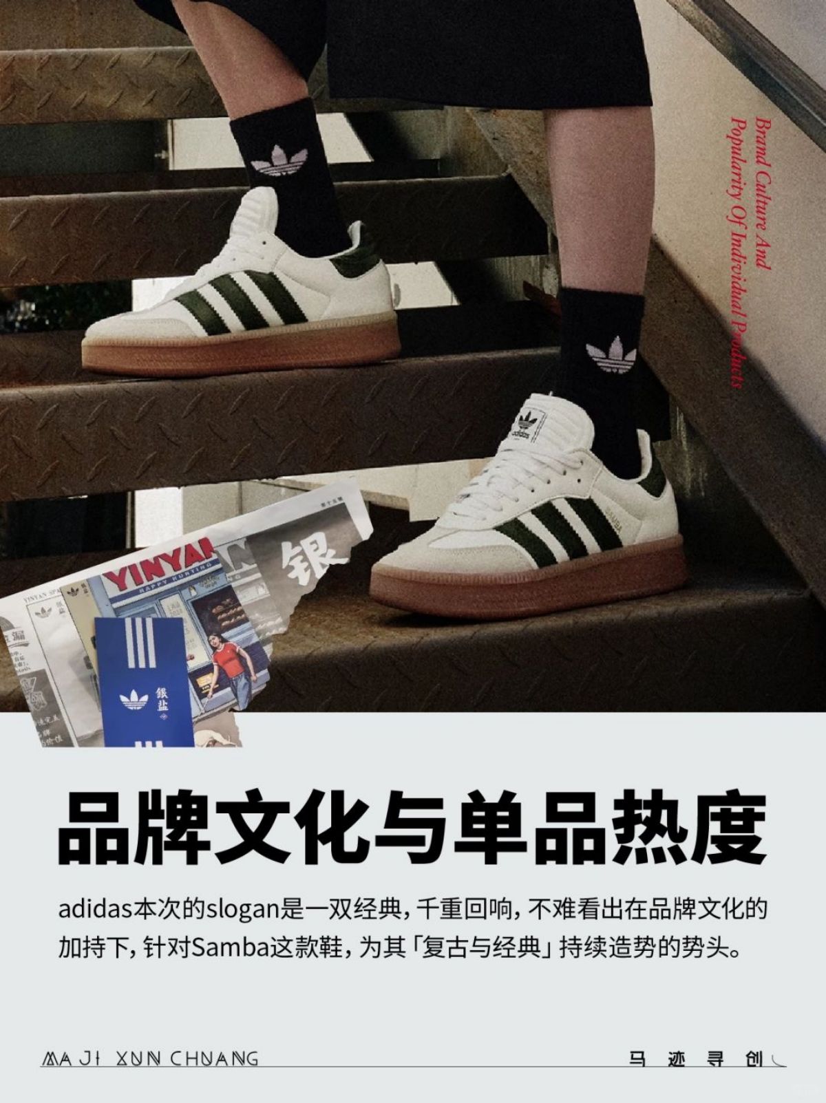 银盐集市x adidas 线下集市到底谁在买单？_4_马迹寻创_来自小红书网页版.jpg